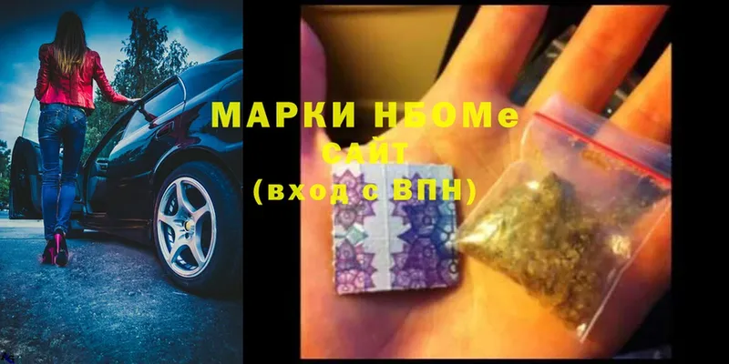 Марки NBOMe 1,8мг  Карталы 